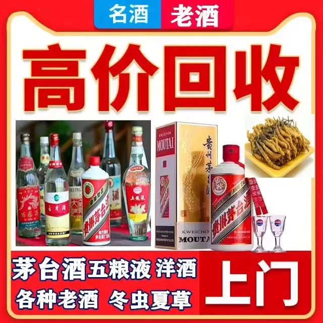 横栏镇八十年茅台酒回收上门哪里回收(附近上门回收茅台酒）